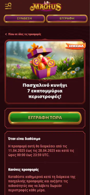 Διασύνδεση της εφαρμογής Magius Casino App