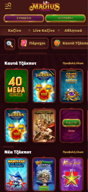 Διασύνδεση της εφαρμογής Magius Casino App