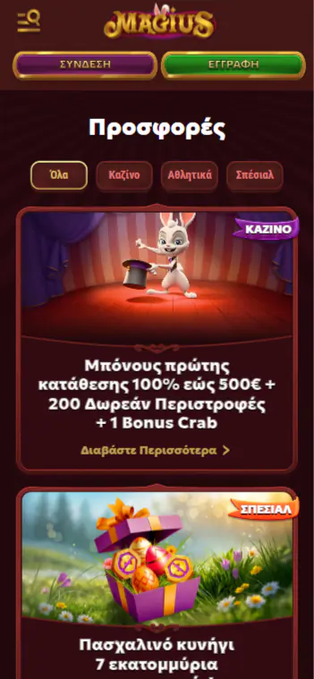 Διασύνδεση της εφαρμογής Magius Casino App